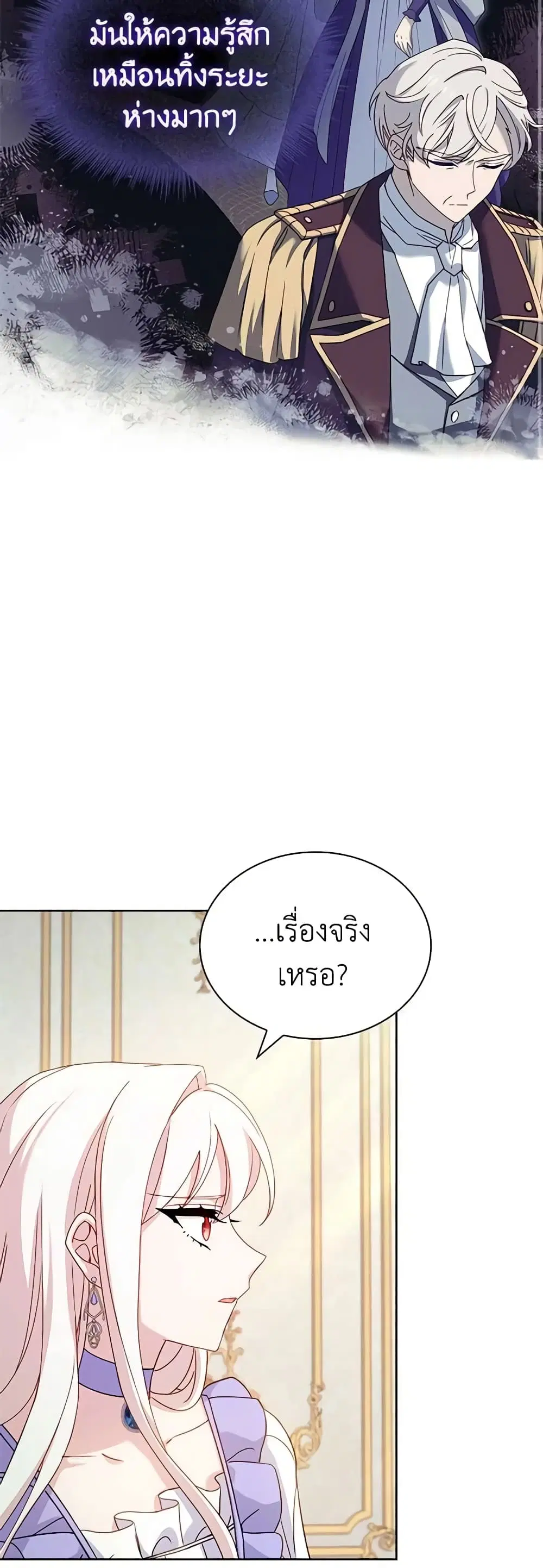 The Lady Needs a Break ตอนที่ 89 หน้า 14