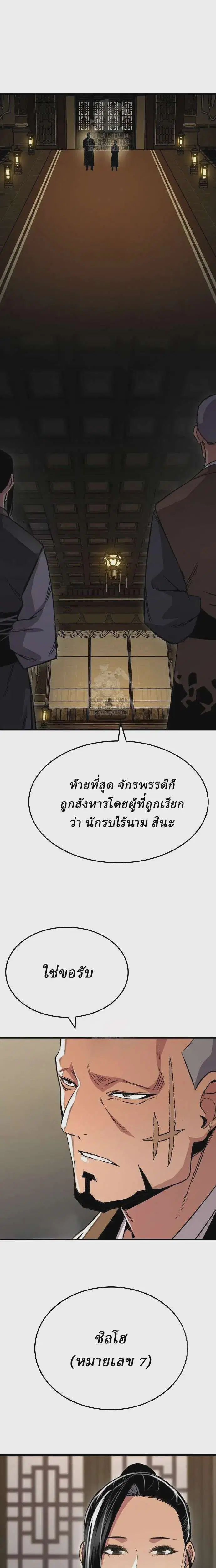 Reborn As The Heavenly Demon ตอนที่ 85 หน้า 14
