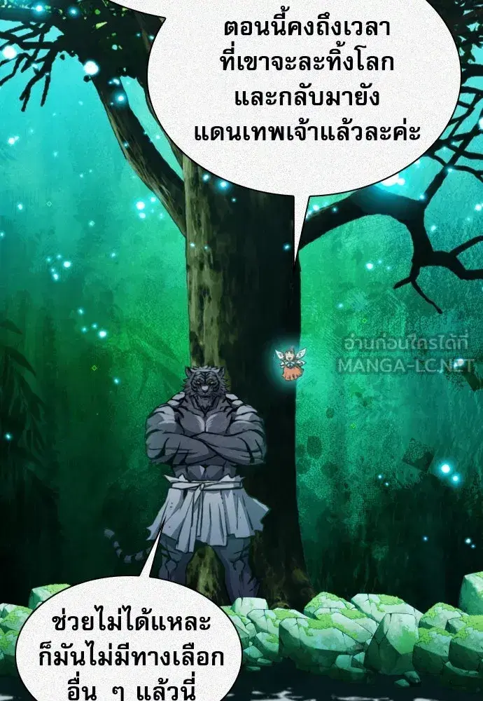 Seoul Station Druid ตอนที่ 187 หน้า 45