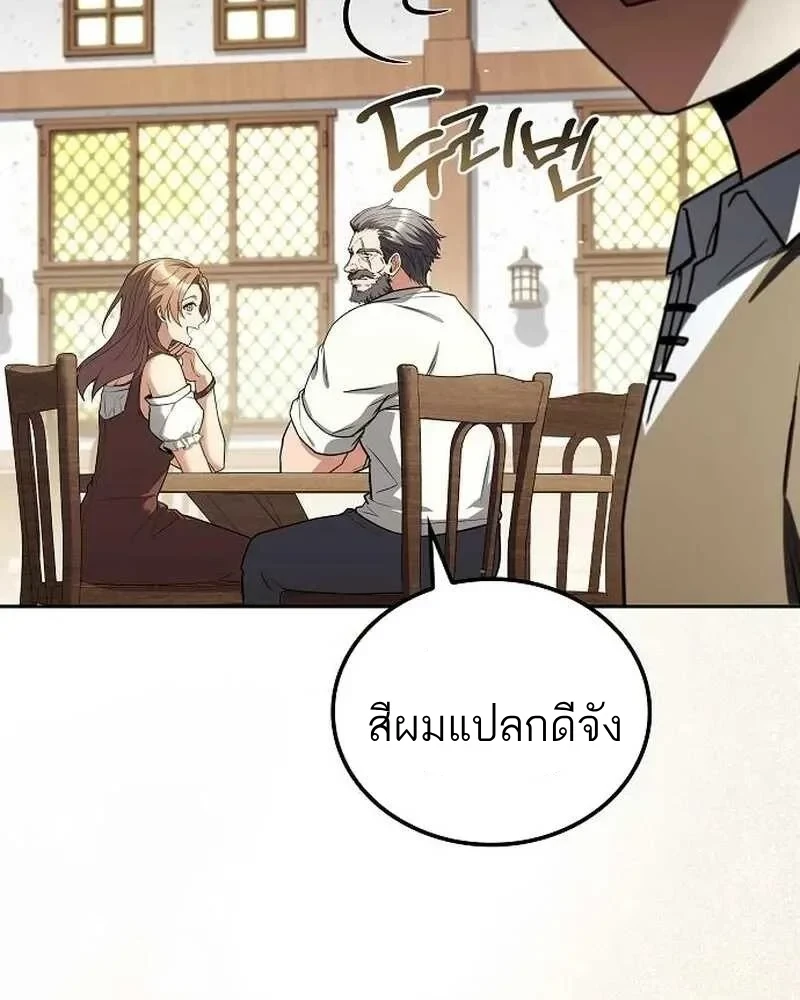 A Wizard’s Restaurant ตอนที่ 133 หน้า 155