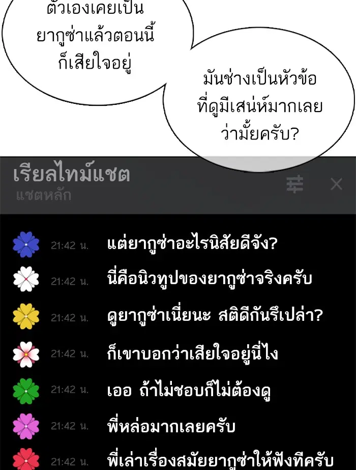 How to Fight ตอนที่ 87 หน้า 127