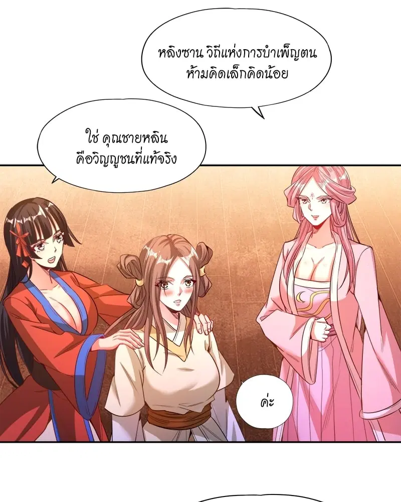 The Time of Rebirth ตอนที่ 108 หน้า 39