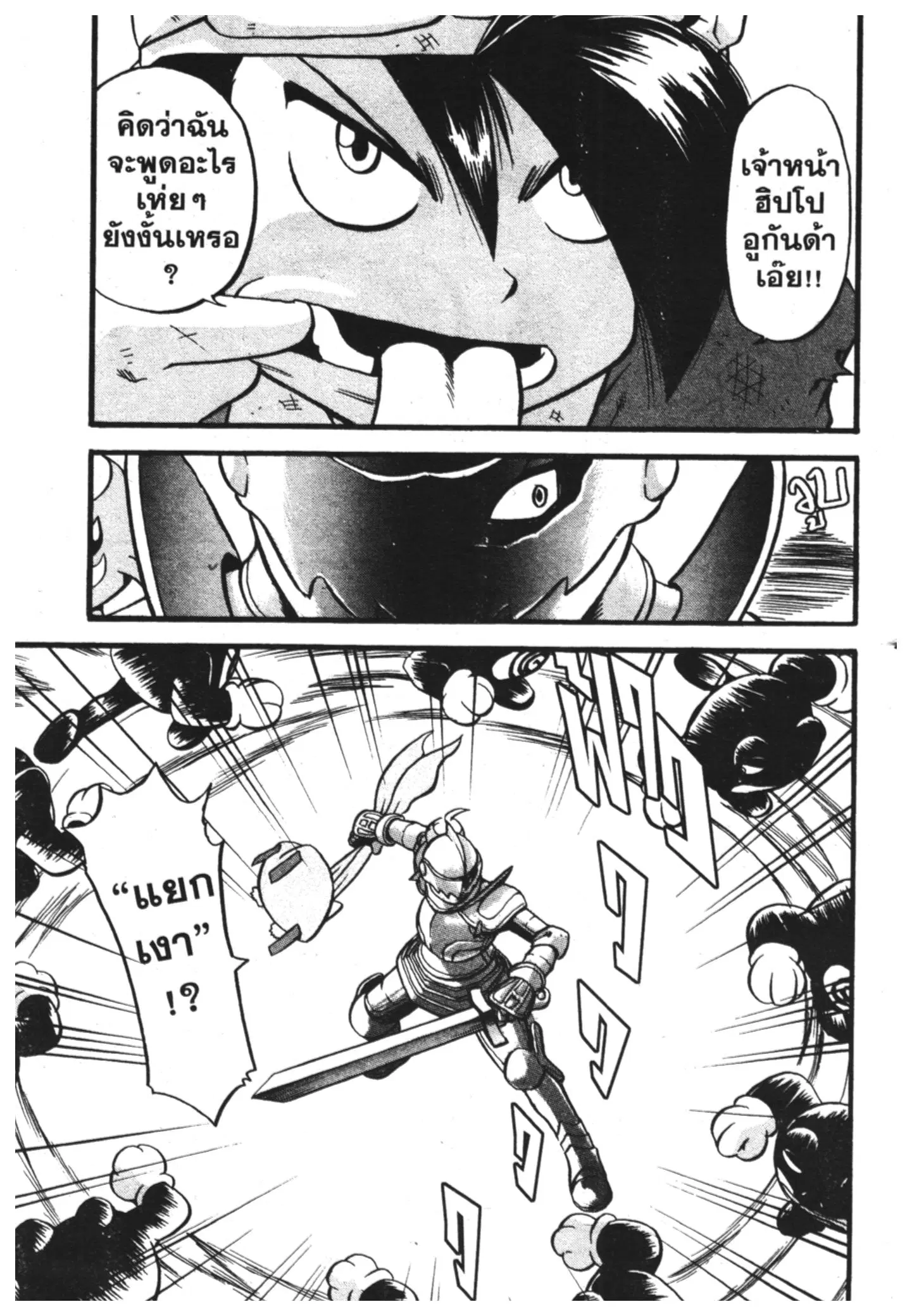 Pokémon ตอนที่ 334 หน้า 19