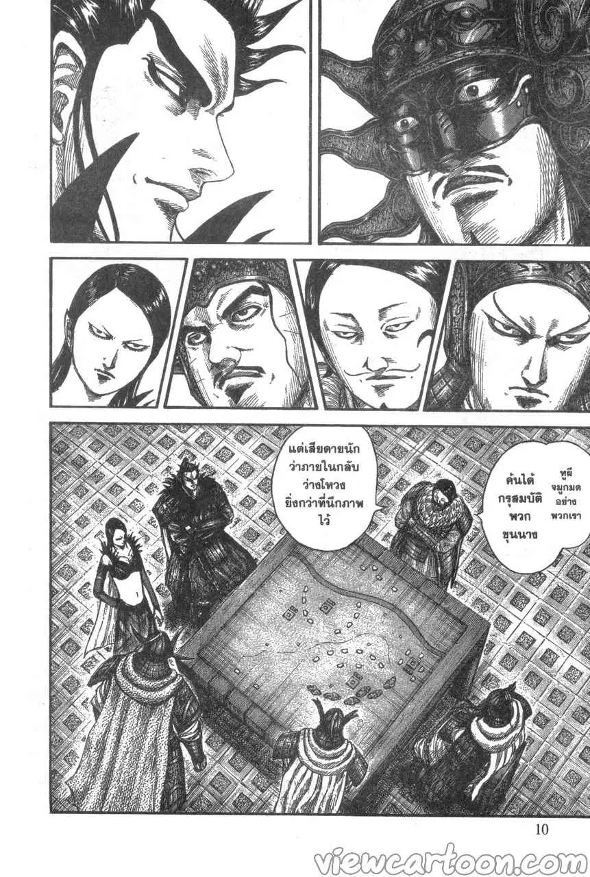 Kingdom ตอนที่ 636 หน้า 7