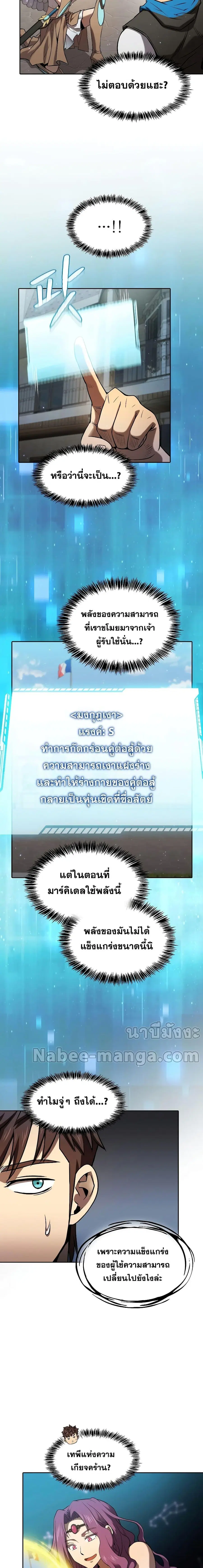 The Constellation That Returned From Hell ตอนที่ 124 หน้า 12