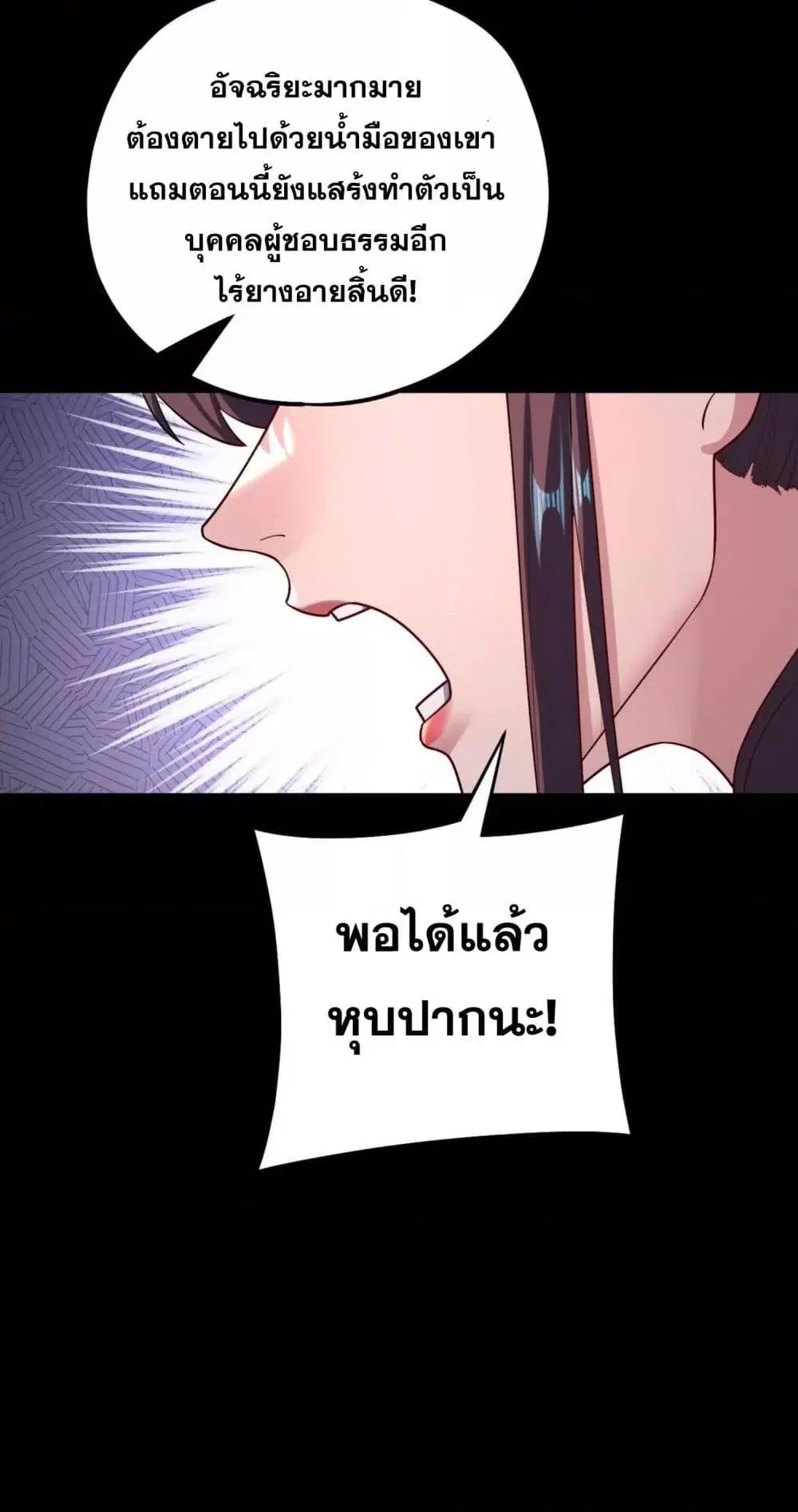 Villain is here ตอนที่ 155 หน้า 34