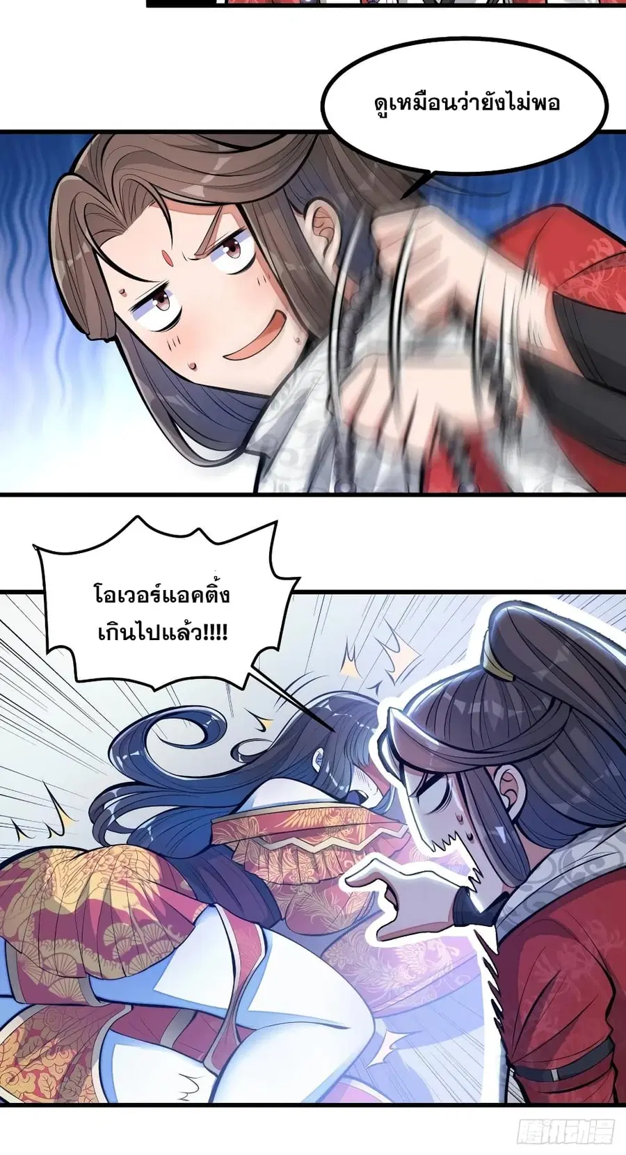 I’m Really Not the Son of Luck ตอนที่ 21 หน้า 34