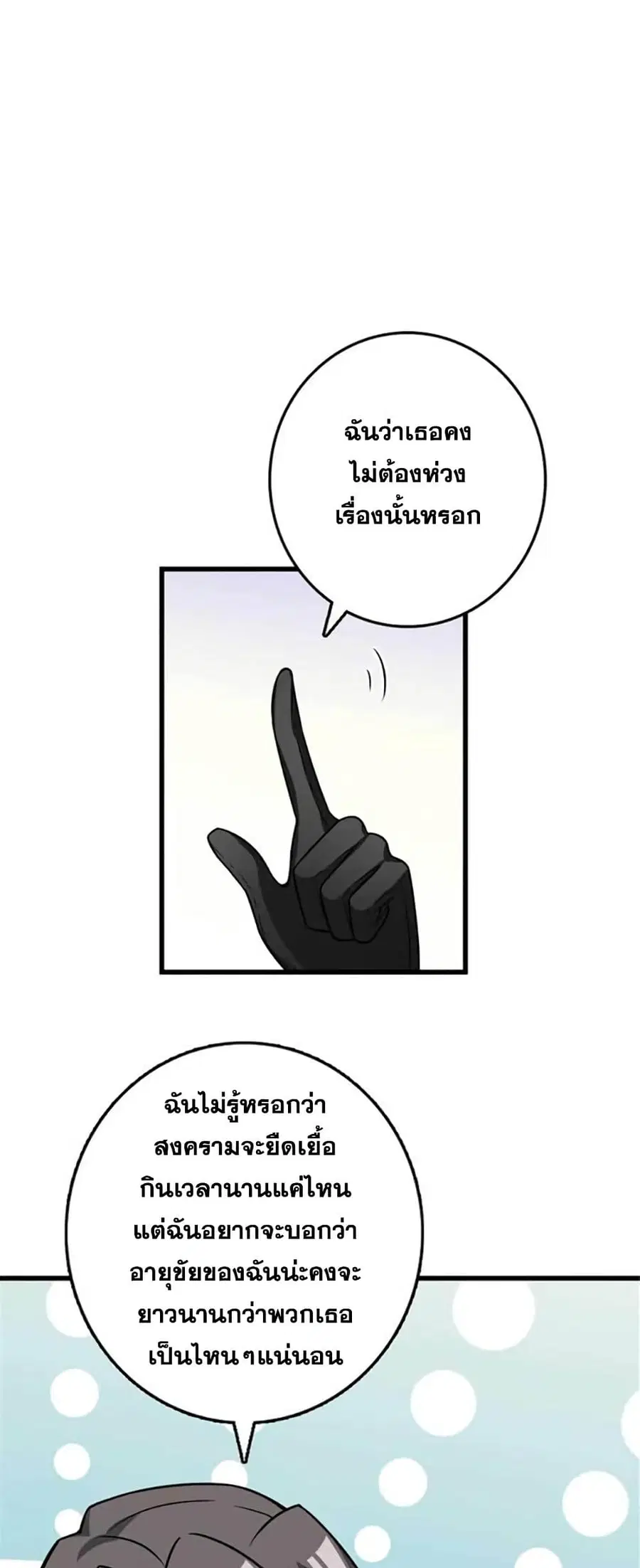 Release That Witch ตอนที่ 416 หน้า 32