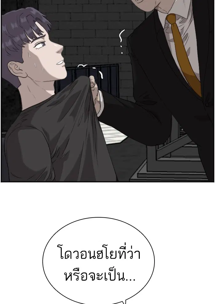 Bad Guy ตอนที่ 97 หน้า 78