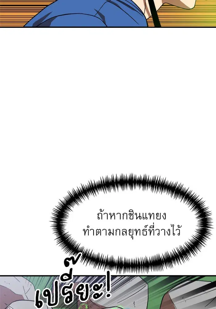 Double Click ตอนที่ 82 หน้า 31