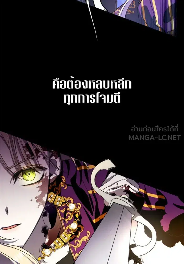 Your Throne ตอนที่ 10 หน้า 99