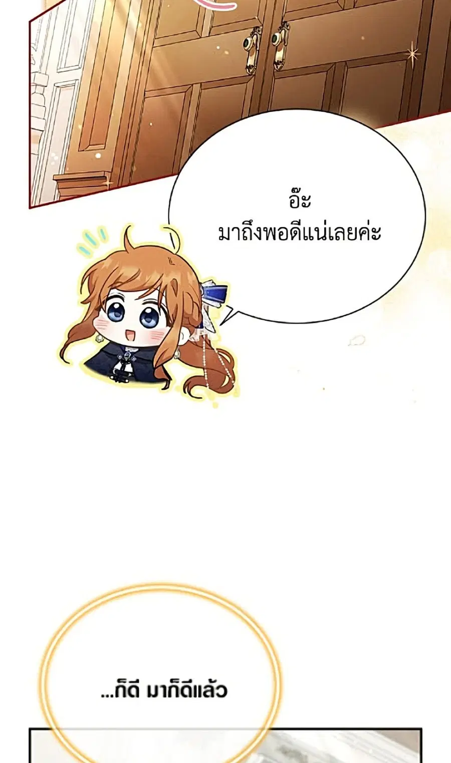 The Soulless Duchess ตอนที่ 163 หน้า 19