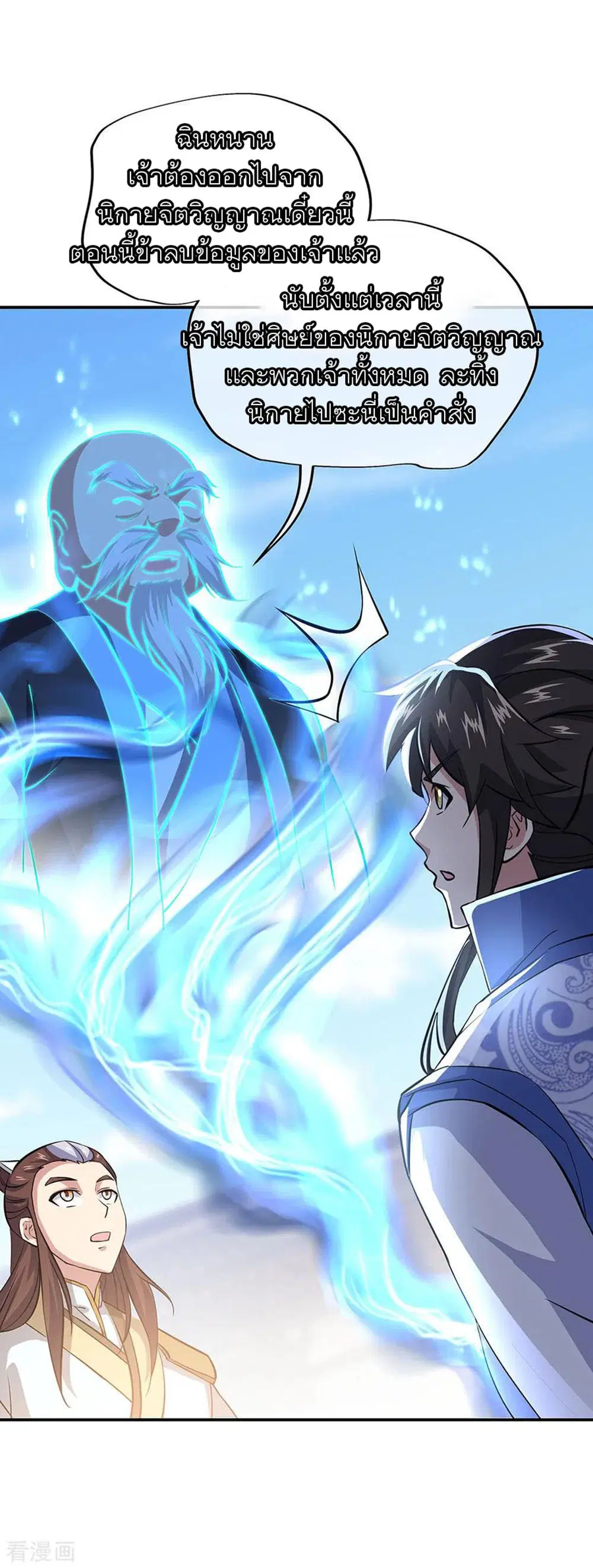 Peerless Battle Spirit (Tian Cang Zi Dongman) ตอนที่ 229 หน้า 30