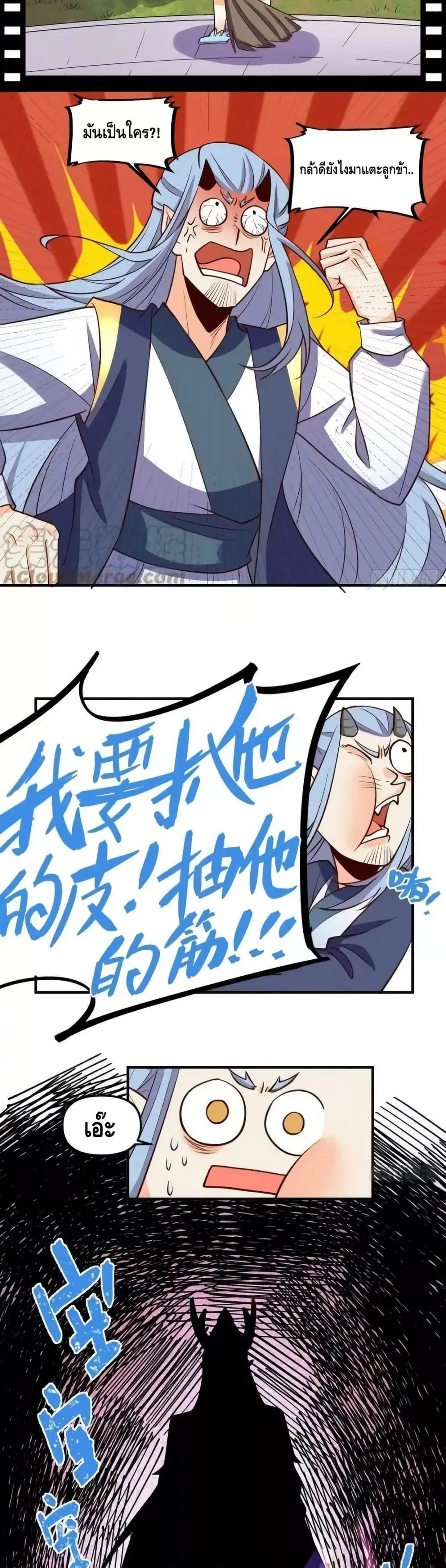 It Turns Out That I Am A Big Cultivator ตอนที่ 186 หน้า 17