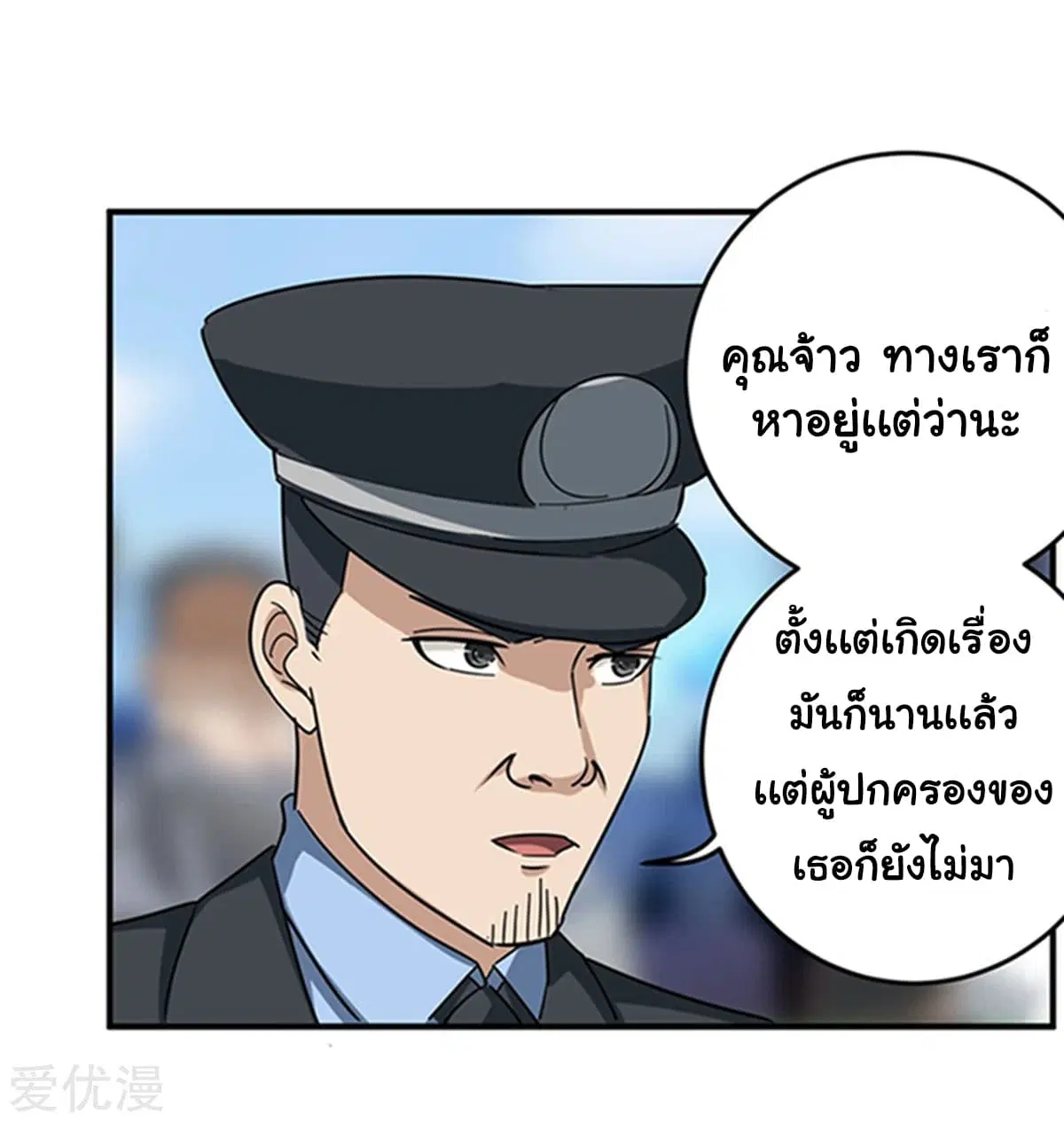 School Flower Master ตอนที่ 16 หน้า 17