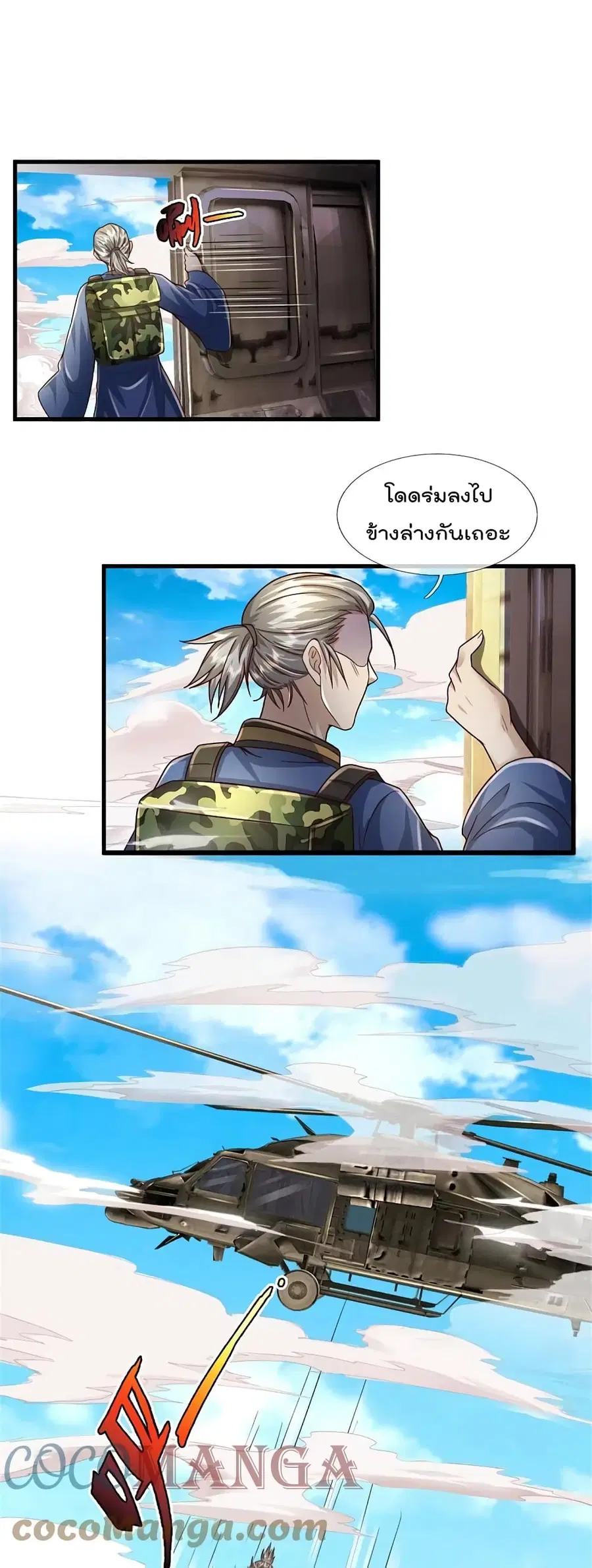 I’m the Great Immortal ตอนที่ 356 หน้า 25