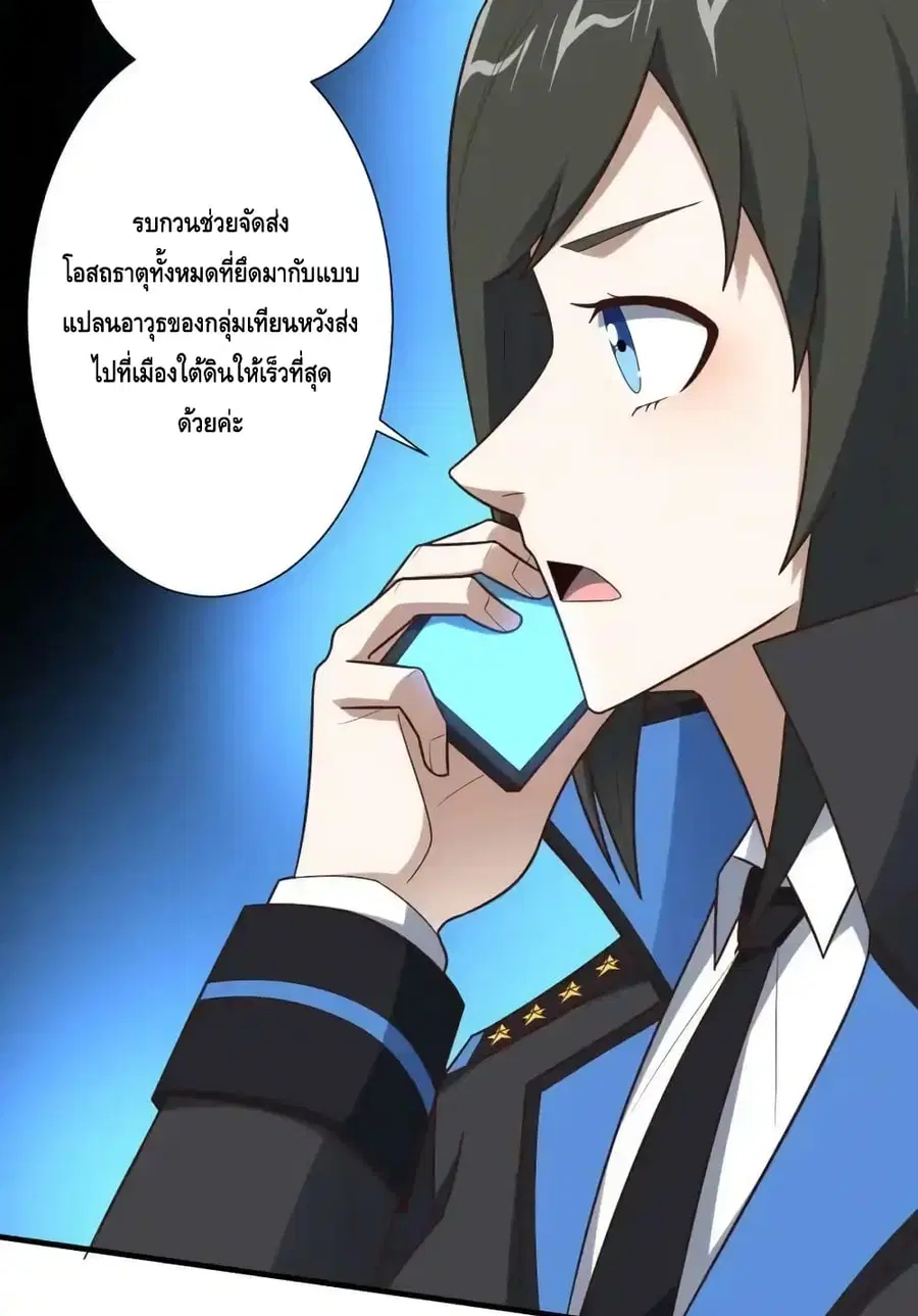 High Energy Strikes ตอนที่ 294 หน้า 44