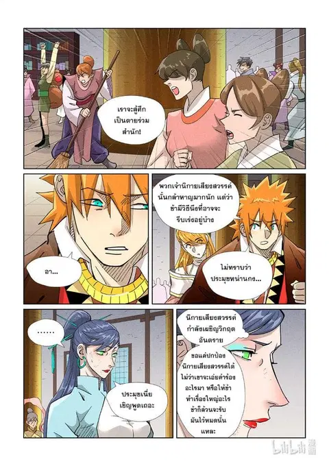 Tales of Demons and Gods ตอนที่ 442 หน้า 16