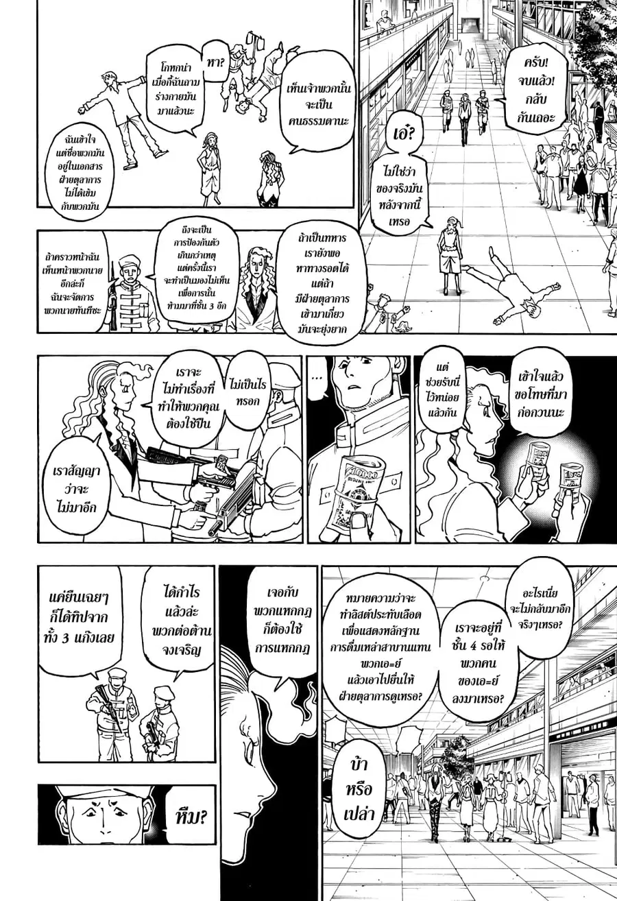 Hunter x Hunter ตอนที่ 390 หน้า 18