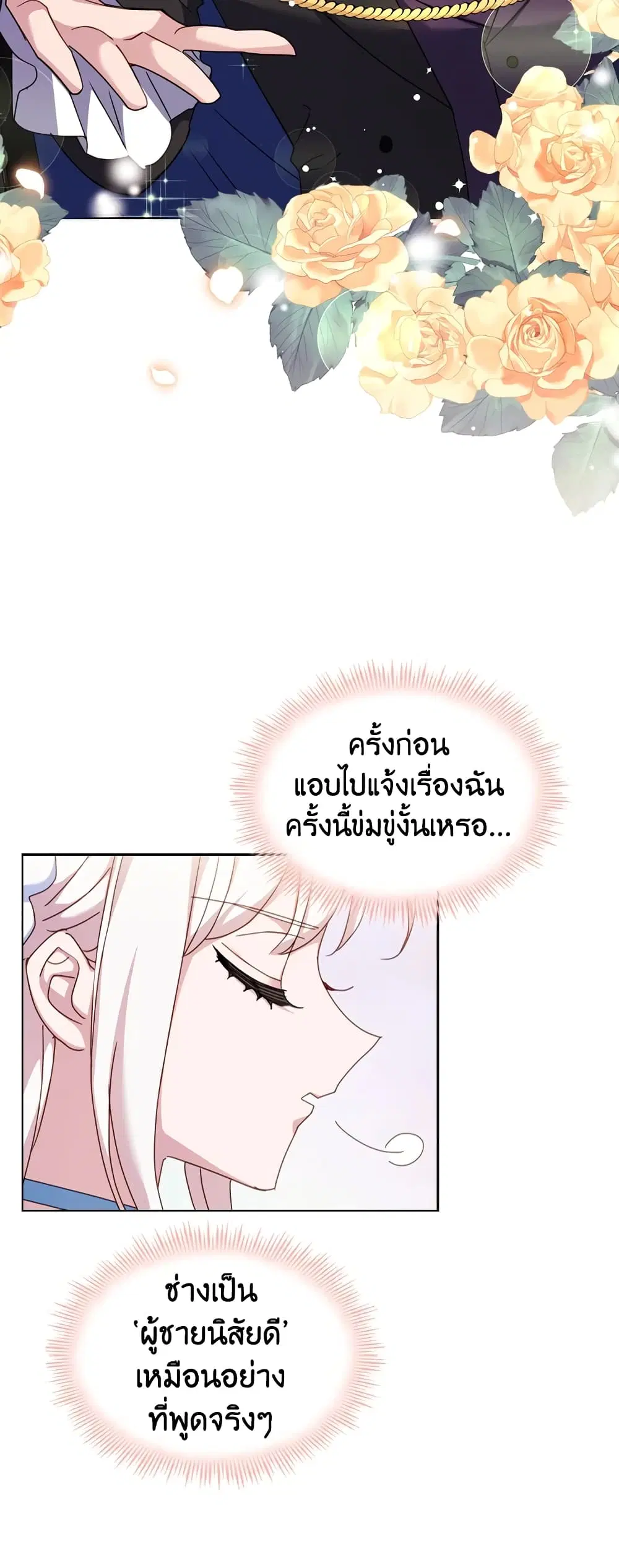 The Lady Needs a Break ตอนที่ 25 หน้า 26
