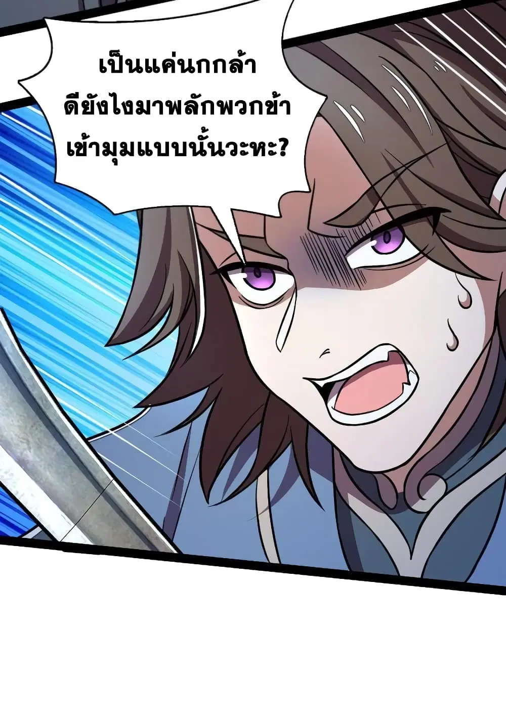 The Martial Emperor’s Life After Seclusion ตอนที่ 129 หน้า 29