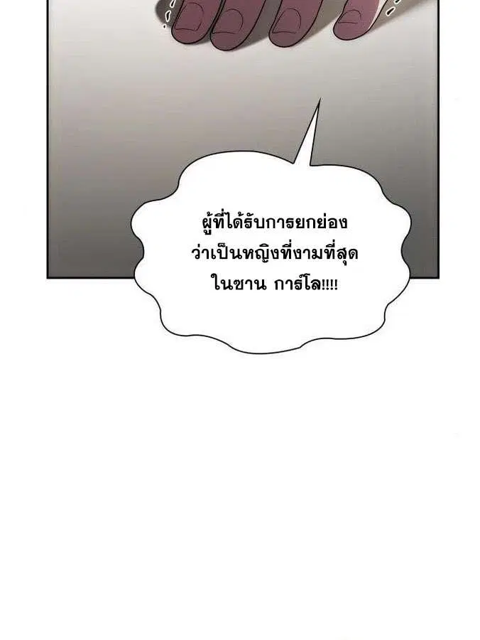 Sister I Am the Queen in This Life ตอนที่ 78 หน้า 24