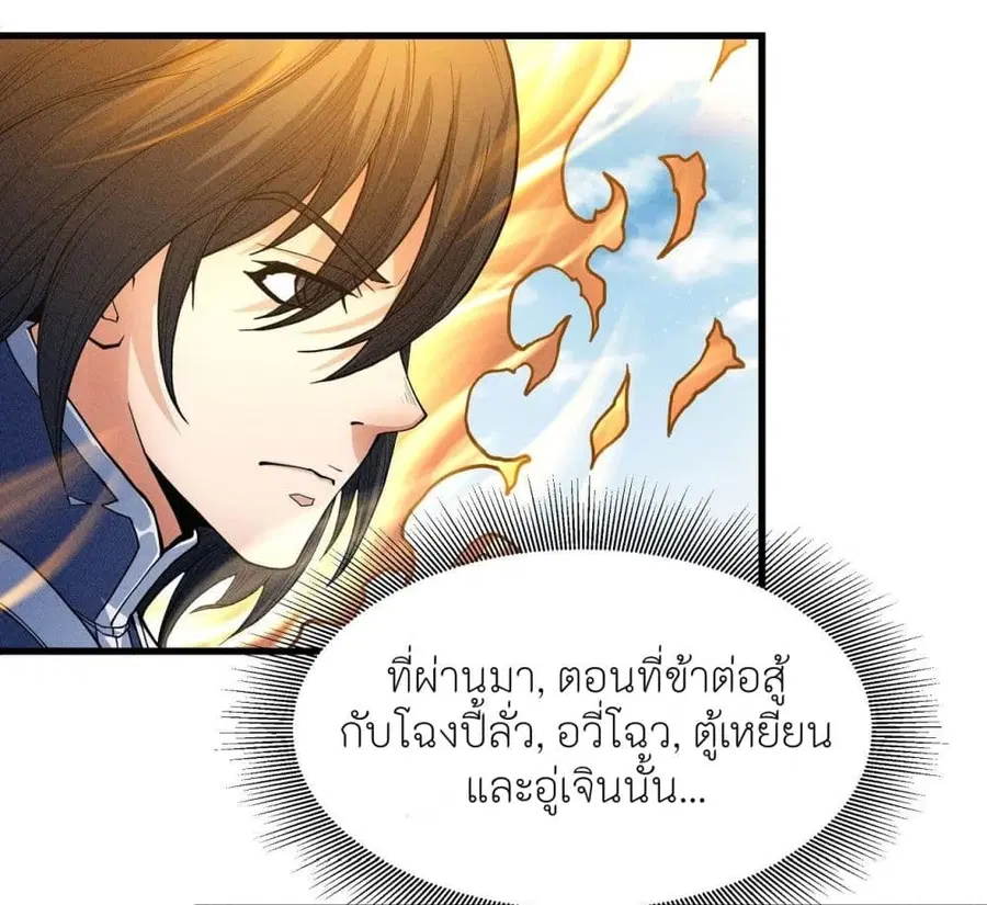 God of Martial Arts ตอนที่ 494 หน้า 8