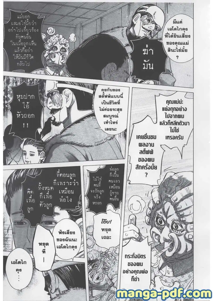 Golden Kamuy ตอนที่ 72 หน้า 3
