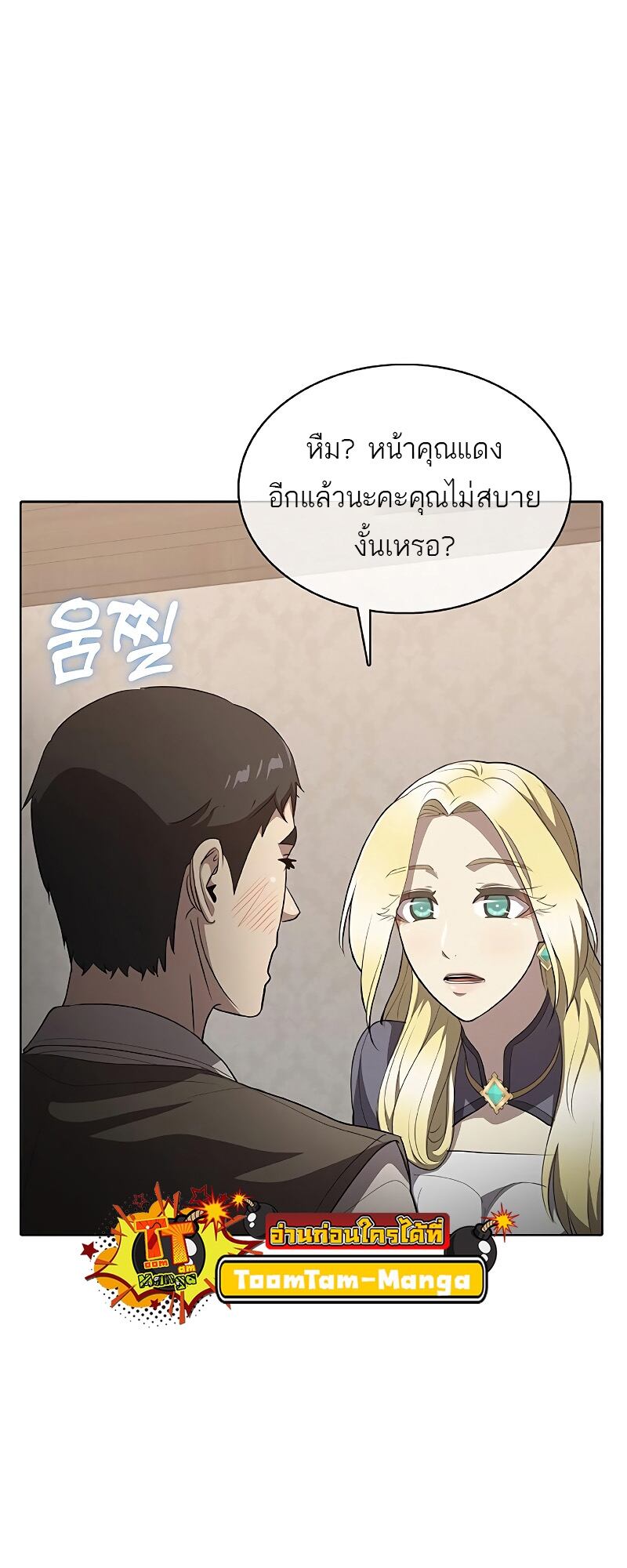 The Strongest Chef in Another World เชฟพันธุ์แกร่งในต่างโลก ตอนที่ 24 หน้า 22