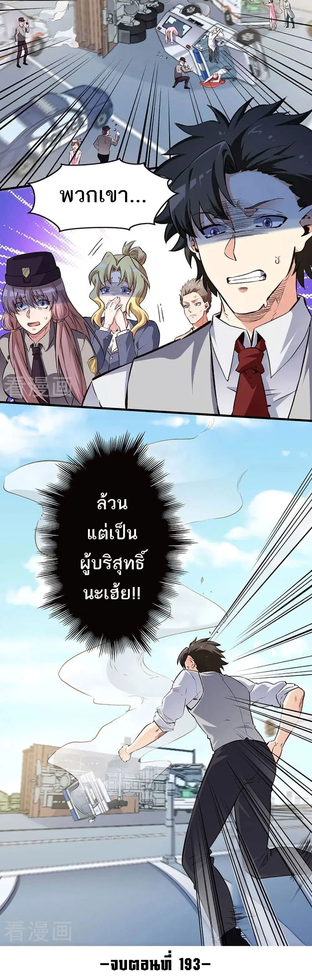 The Super Doctor From 2089 ตอนที่ 193 หน้า 16