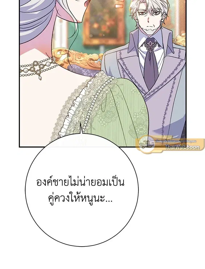 The Villain’s Match Is Too Perfect – คู่ดูตัวของนางร้ายเพอร์เฟกต์เกินไป ตอนที่ 61 หน้า 39