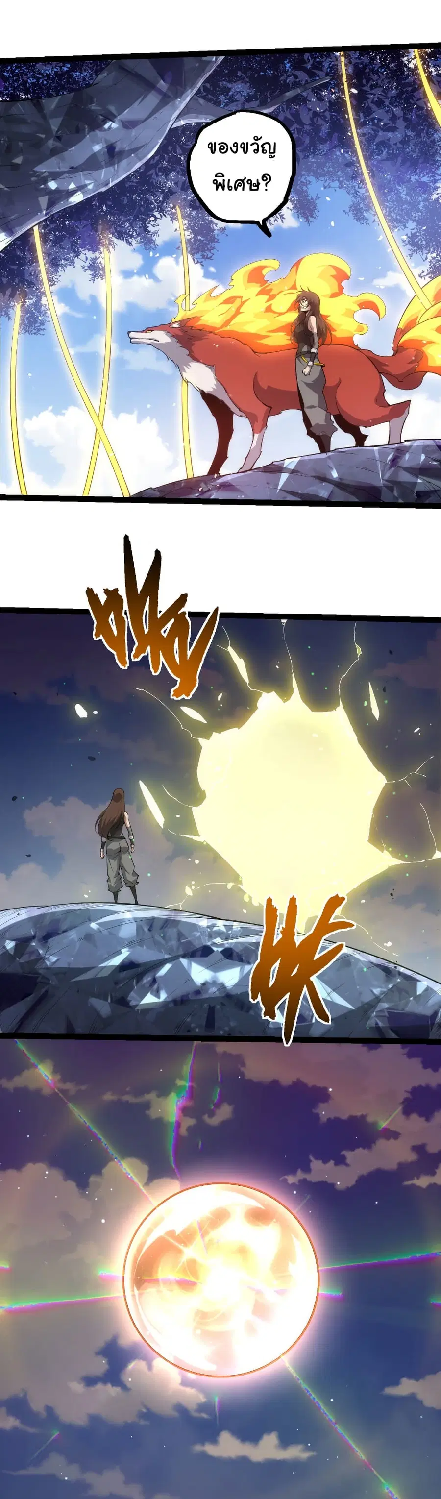 Evolution from the Big Tree ตอนที่ 476 หน้า 17