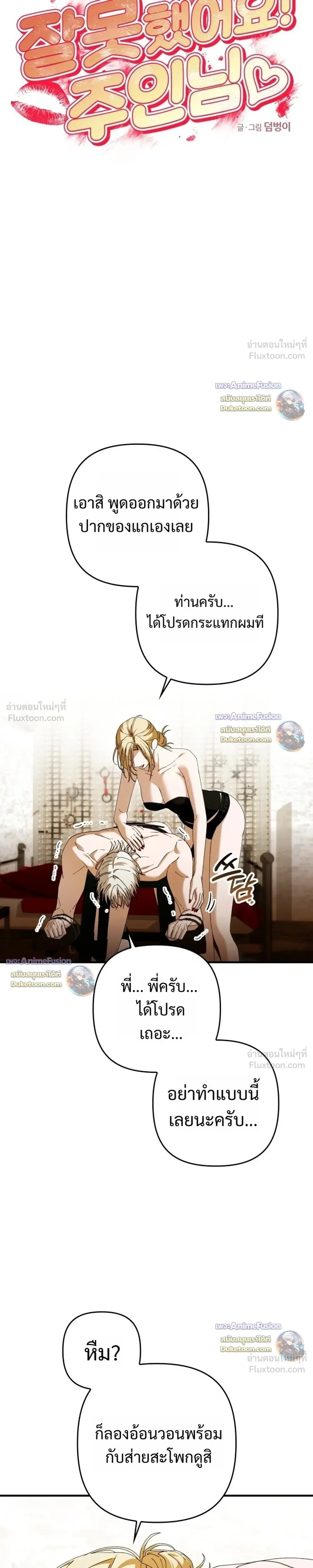 I’m Sorry, Master! – ผิดไปแล้วครับนายหญิง ตอนที่ 5 หน้า 3