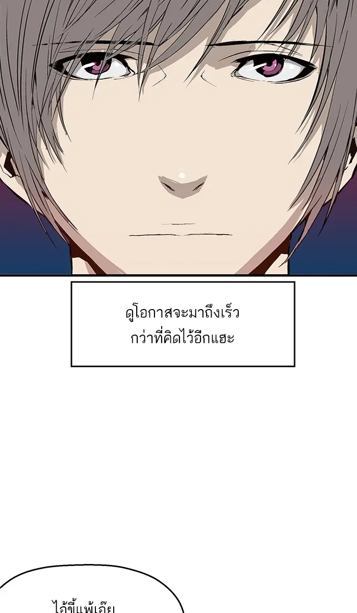 Weak Hero ตอนที่ 6 หน้า 81