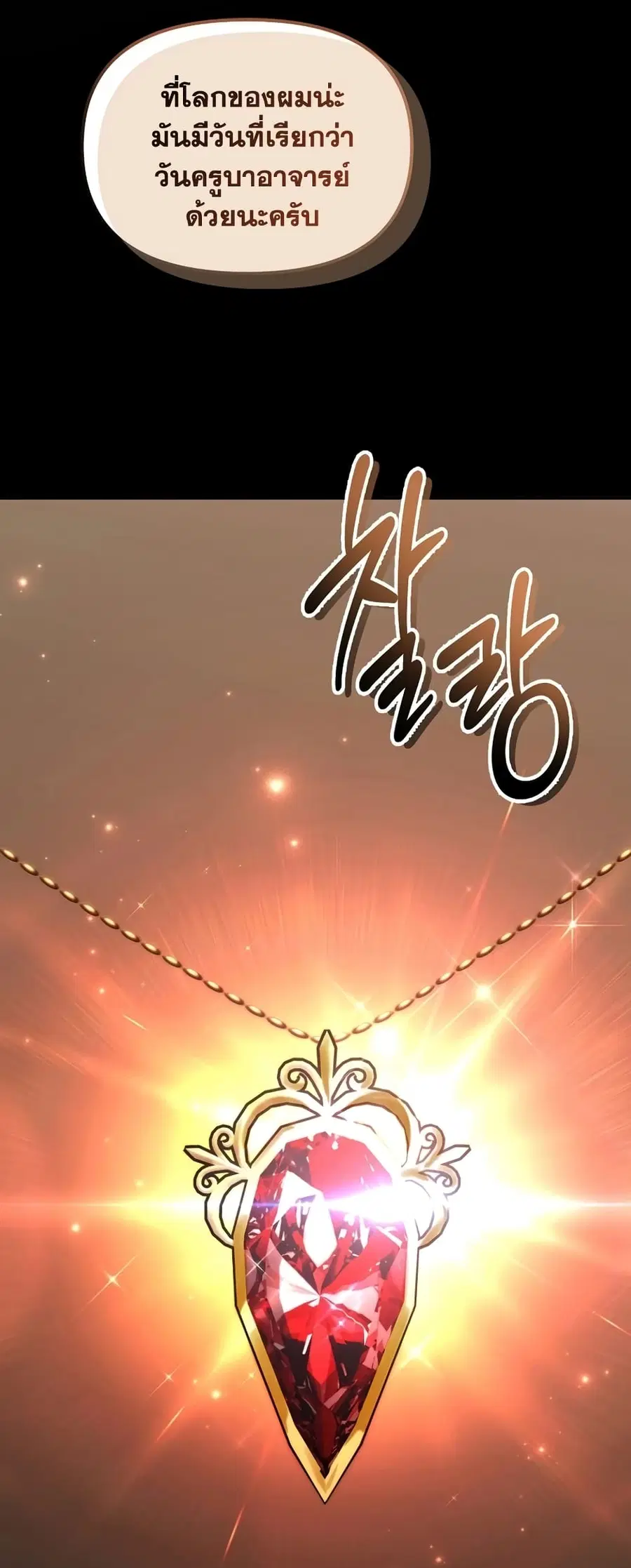 Ranker Who Lives A Second Time ตอนที่ 175 หน้า 62