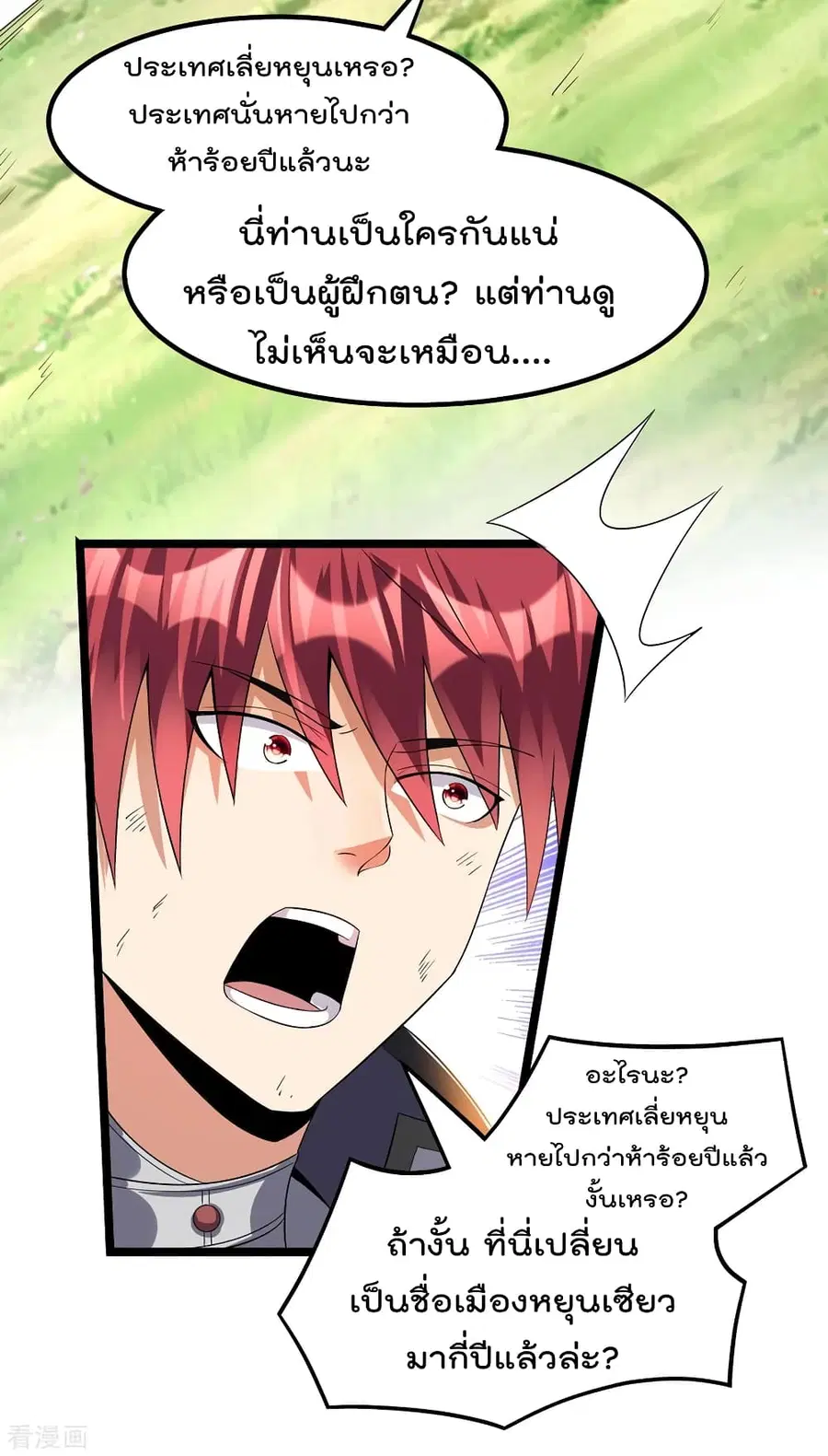 Immortal King of City ตอนที่ 158 หน้า 17