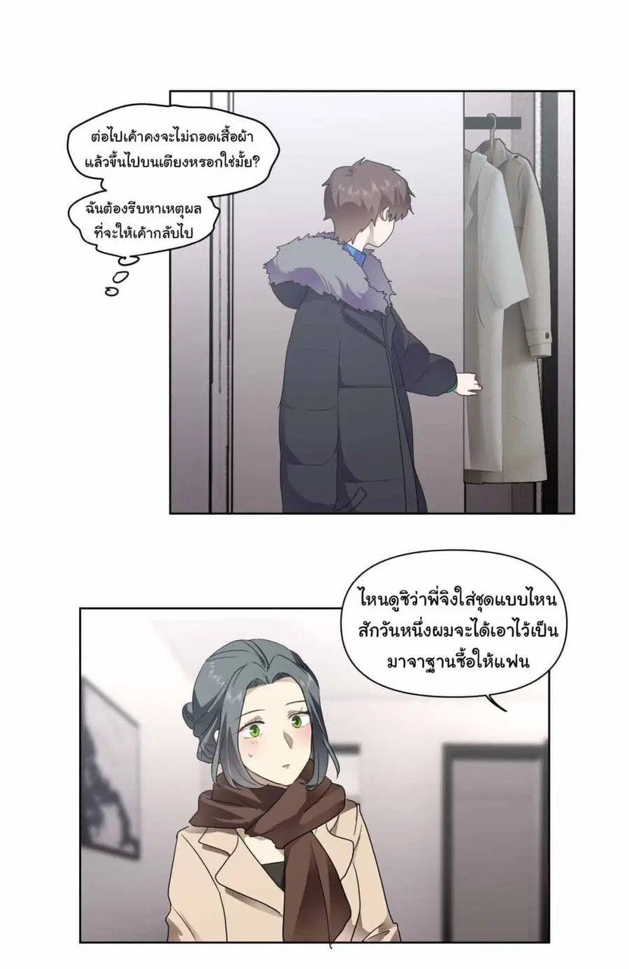 I Really Don’t Want to be Reborn ตอนที่ 192 หน้า 25