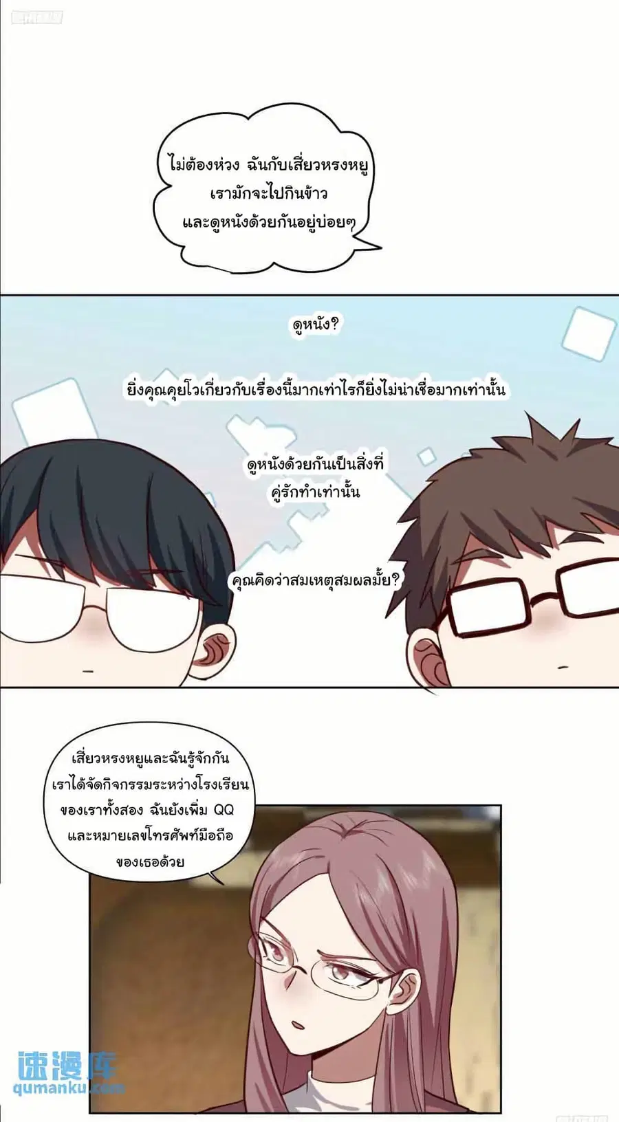 I Really Don’t Want to be Reborn ตอนที่ 209 หน้า 8