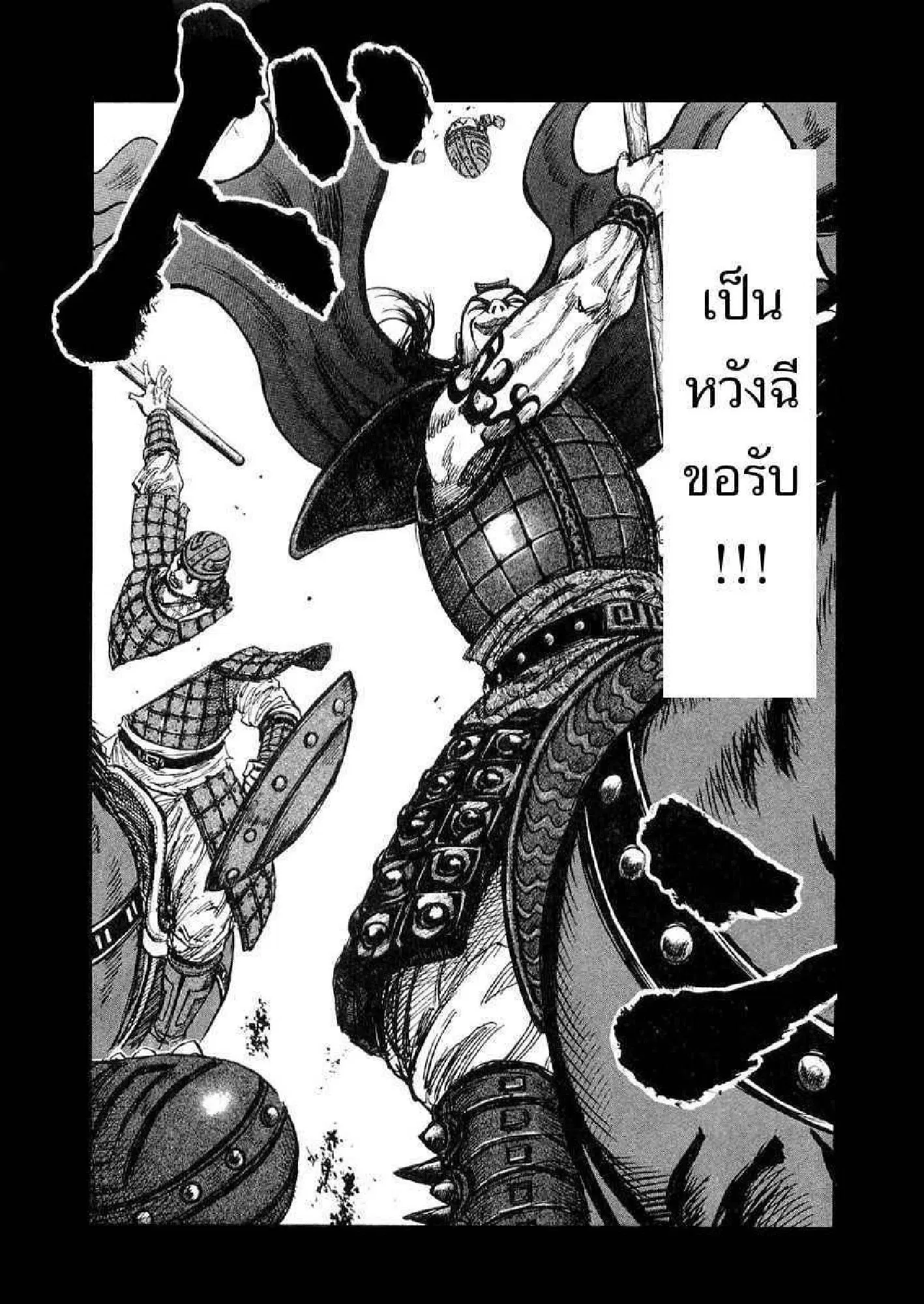Kingdom ตอนที่ 13 หน้า 5