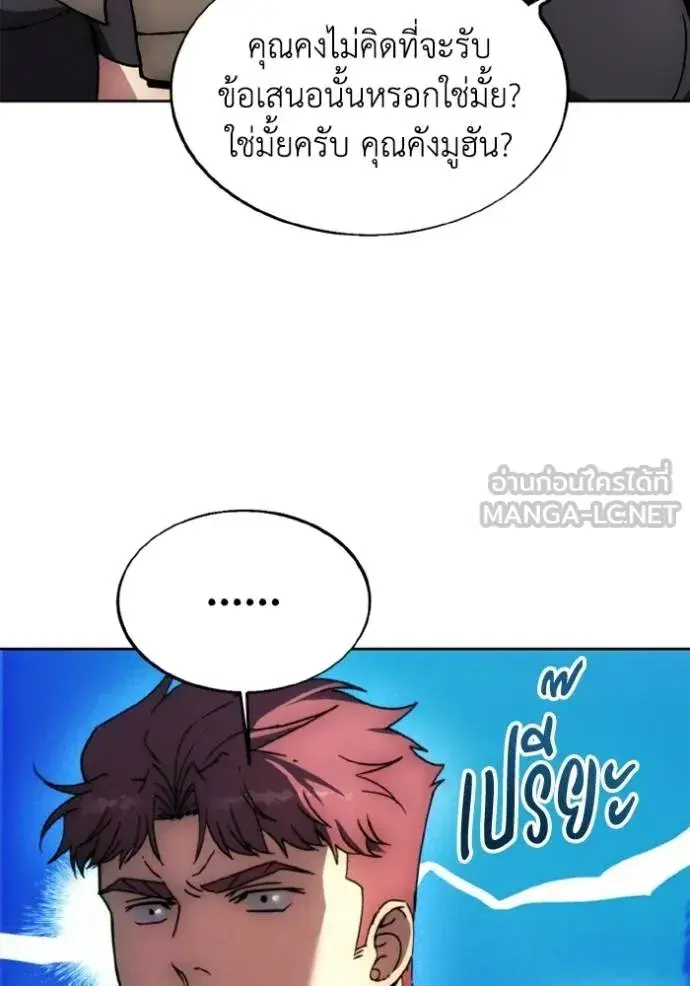 How to Live as a Villain ตอนที่ 169 หน้า 96