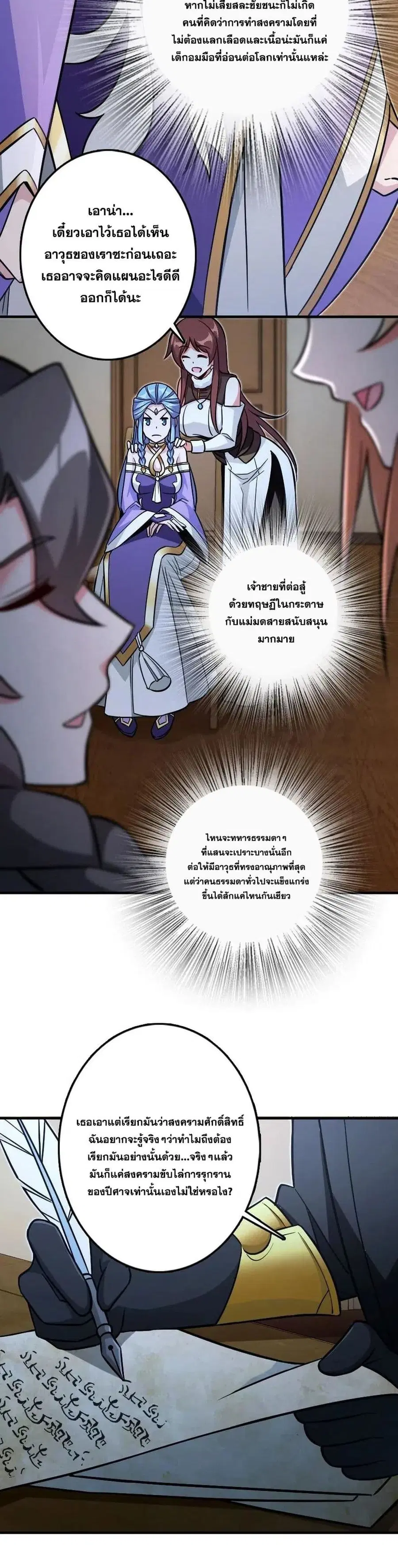 Release That Witch ตอนที่ 220 หน้า 10