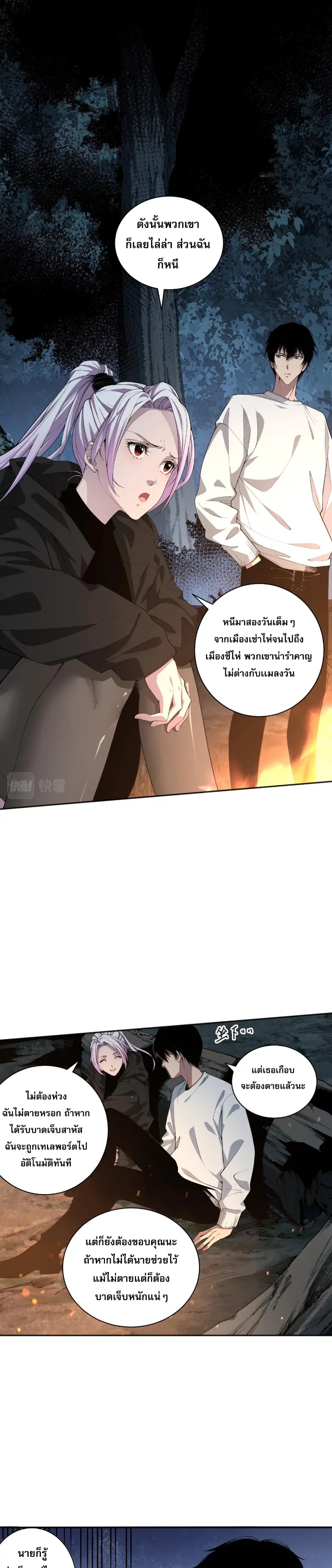 Necromancer King of The Scourge ตอนที่ 4 หน้า 19