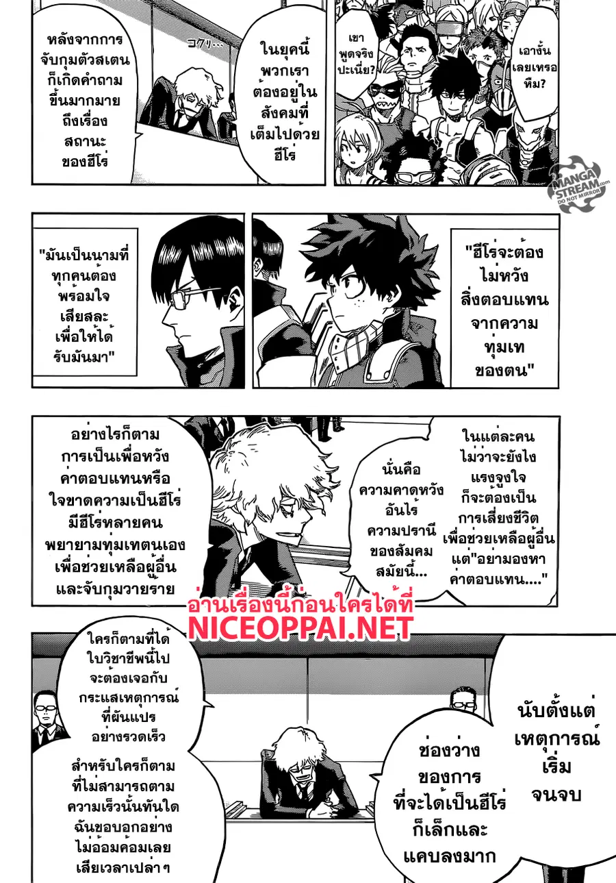 My Hero Academia ตอนที่ 103 หน้า 10