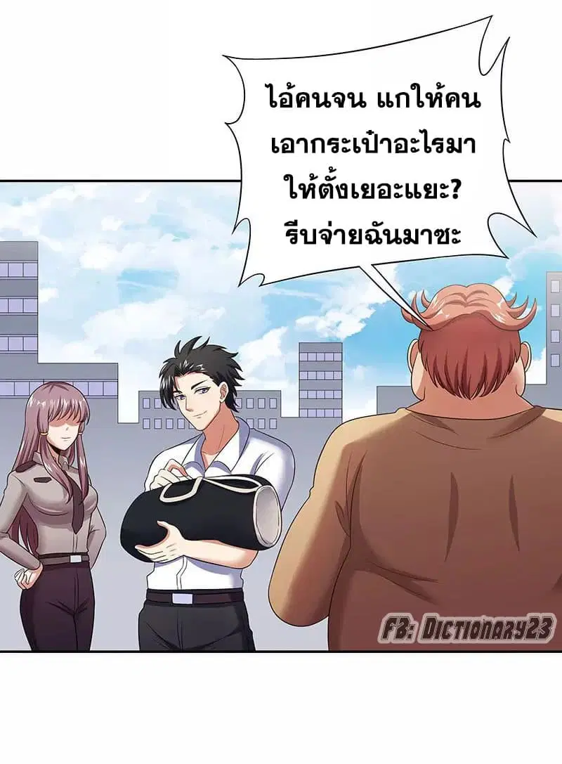 The Super Doctor From 2089 ตอนที่ 58 หน้า 36