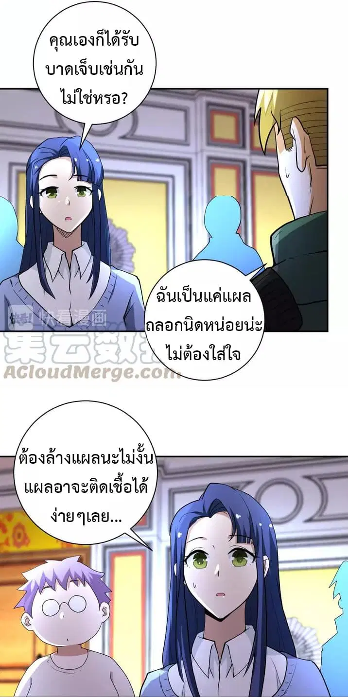 Apocalyptic Super System ตอนที่ 84 หน้า 3
