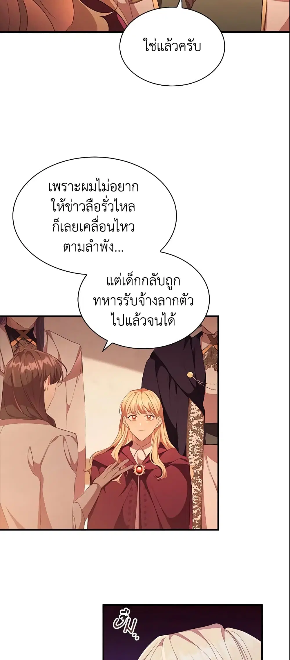 The Beloved Little Princess ตอนที่ 129 หน้า 14