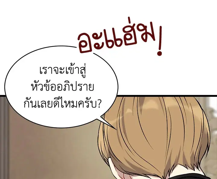 The Viridescent Crown ตอนที่ 3 หน้า 26