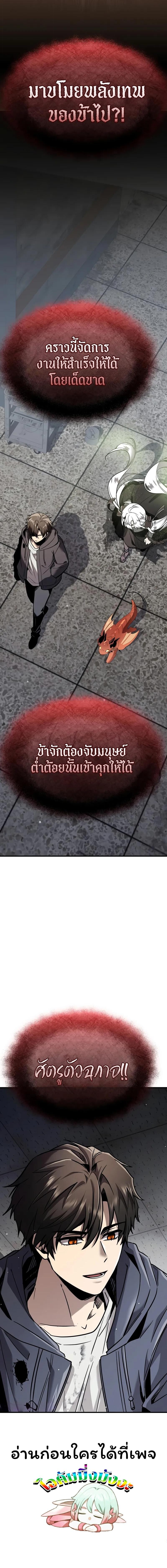 I Obtained a Mythic Item พลิกชะตาคว้าไอเทมระดับเทพ ตอนที่ 154 หน้า 17