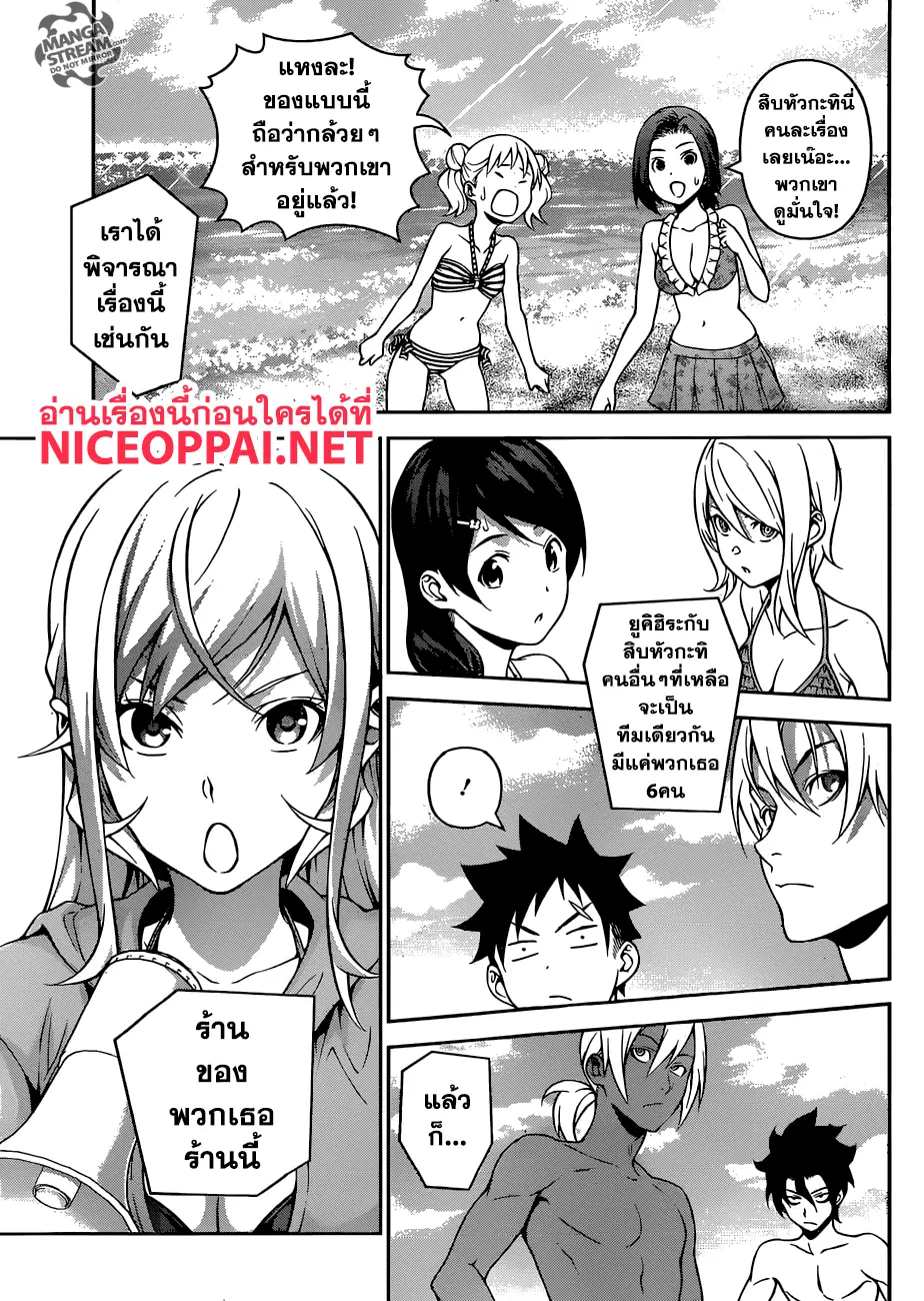 Shokugeki no Soma ตอนที่ 277 หน้า 12