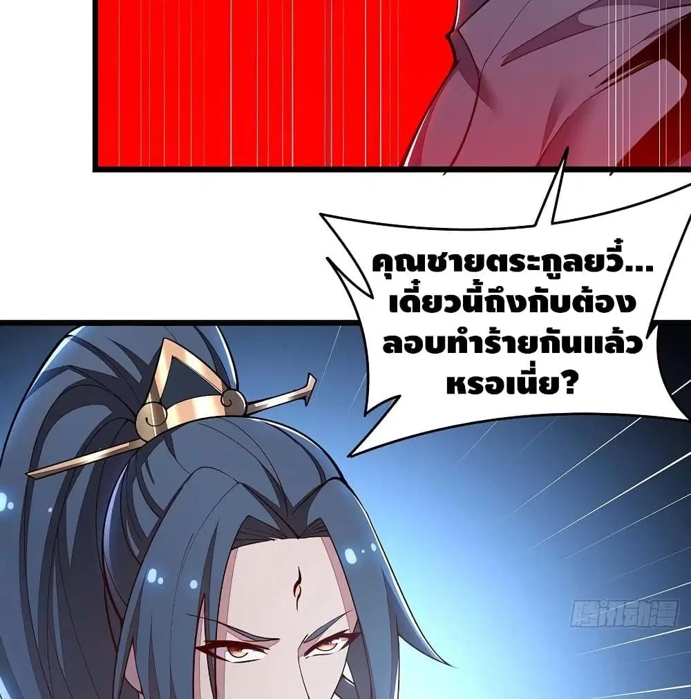 Undead King Beyond ตอนที่ 136 หน้า 33